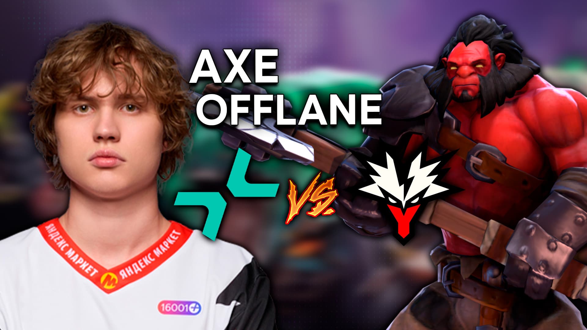 Noticed - Axe - PVision vs Team Yandex